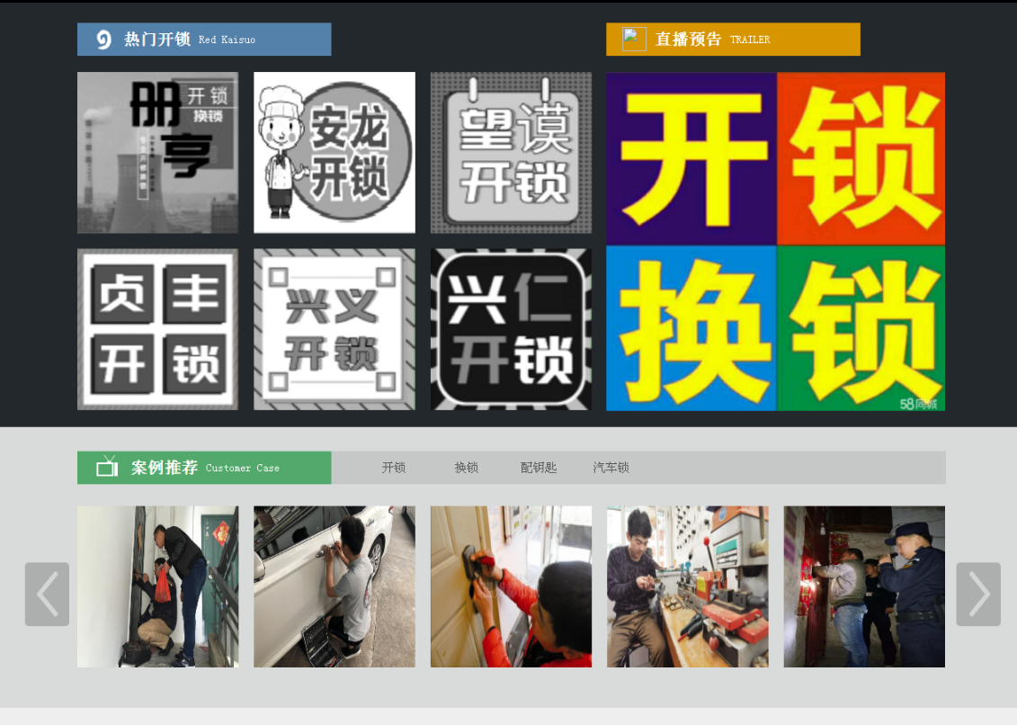 大岭山镇黔西南开锁网门户网站